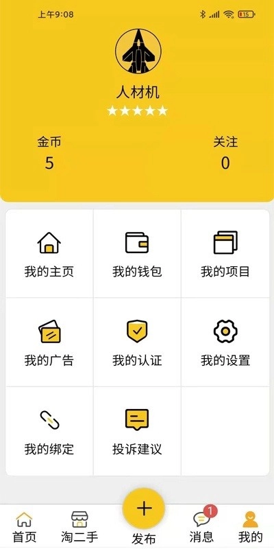人材机安卓免费版图1