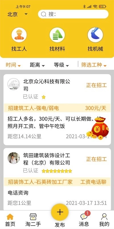 人材机安卓免费版图2