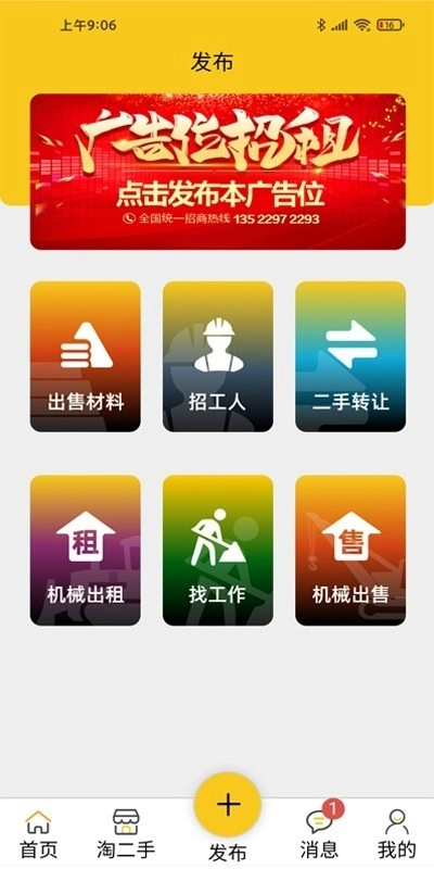 人材机安卓免费版图3