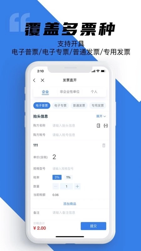 百望云开票系统手机正版图1