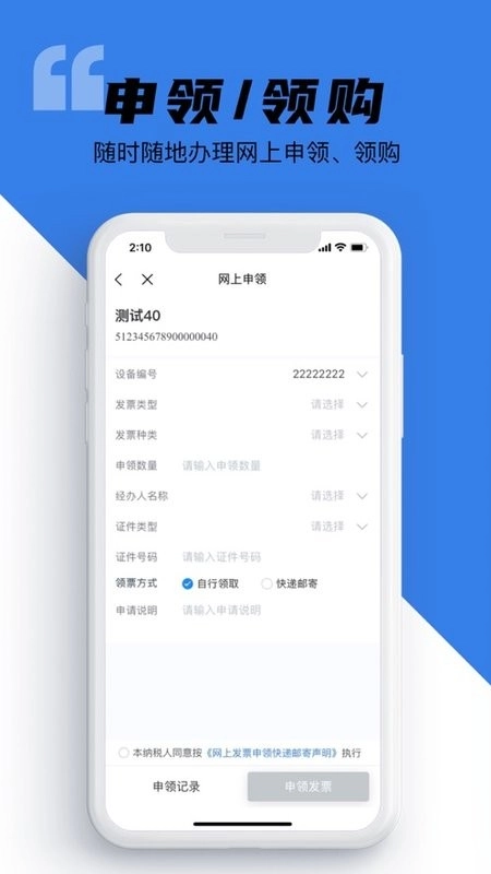 百望云开票系统手机正版图2