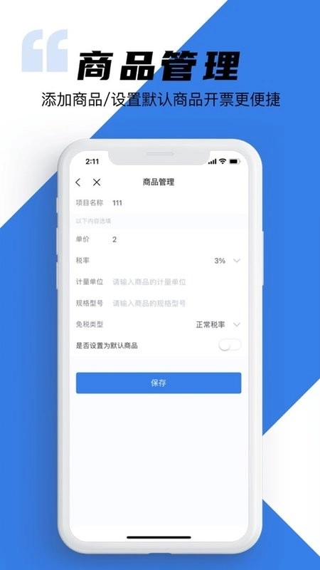 百望云开票系统手机正版图3
