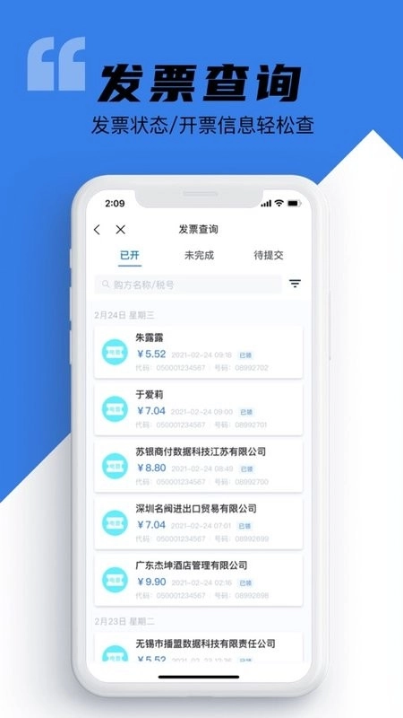百望云开票系统手机正版图4