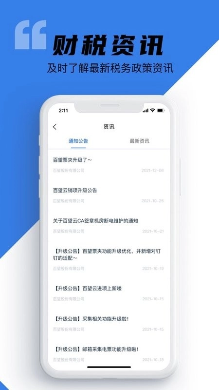 百望云开票系统手机正版图5