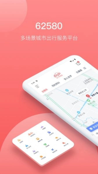 62580强生致行乘客端手机版图1