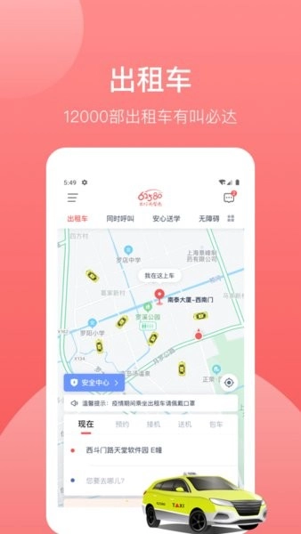 62580强生致行乘客端手机版图3
