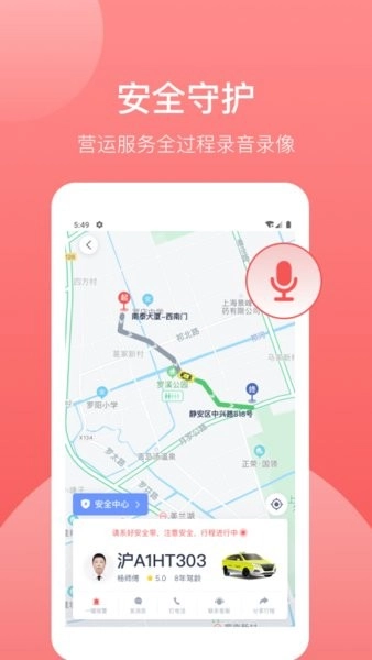 62580强生致行乘客端手机版图4