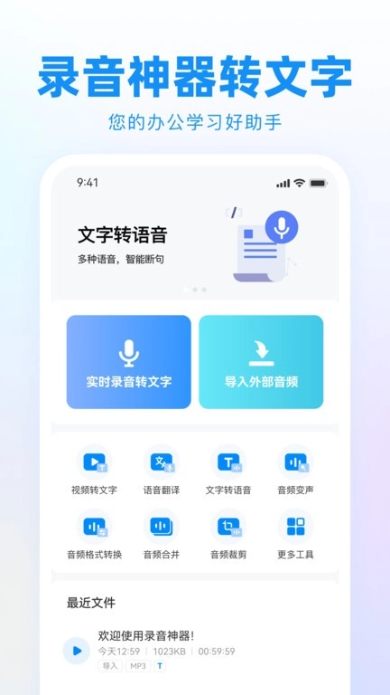 录音神器转文字助手图1