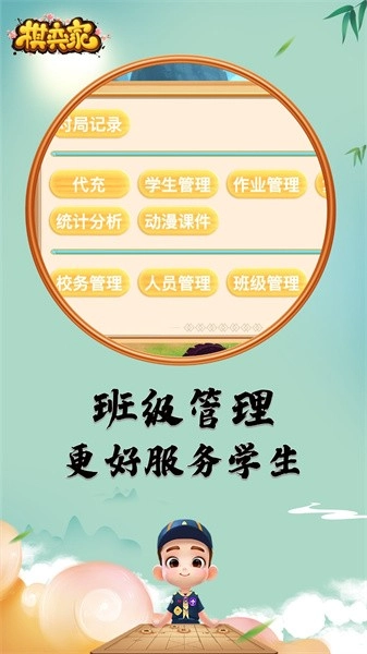 棋弈家少儿象棋平台图2