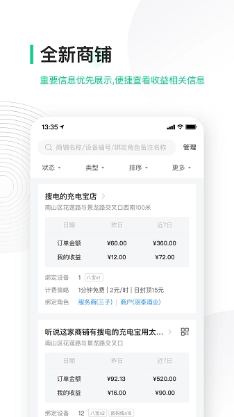 竹芒合伙人软件图2