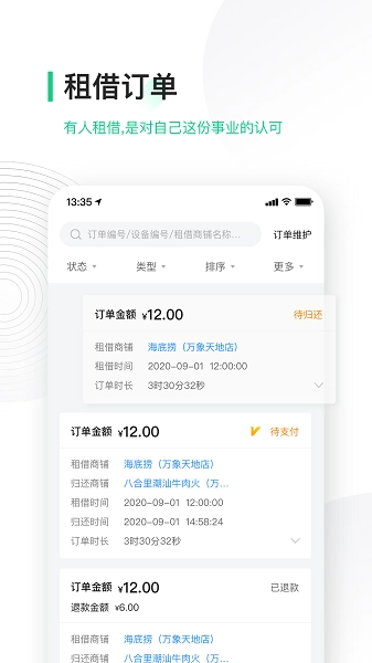 竹芒合伙人软件图4