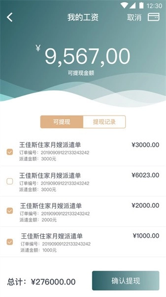 悦母婴护理师端图2