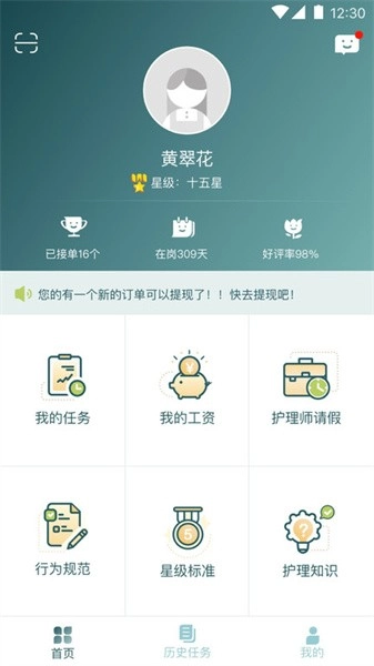 悦母婴护理师端图4