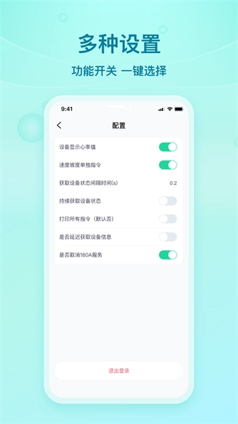 舒华蓝牙助手图1