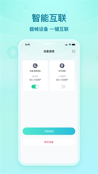 舒华蓝牙助手图2