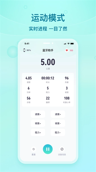 舒华蓝牙助手图4