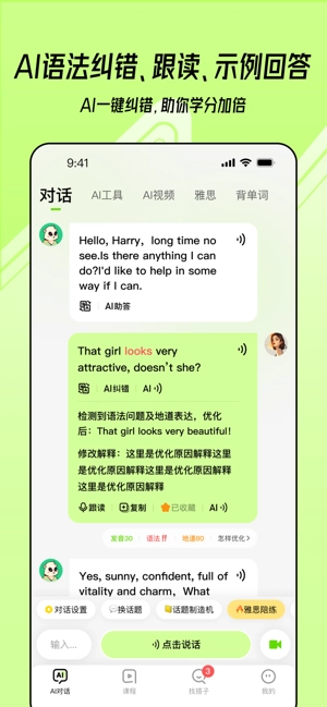 talkai练口语安卓版图1