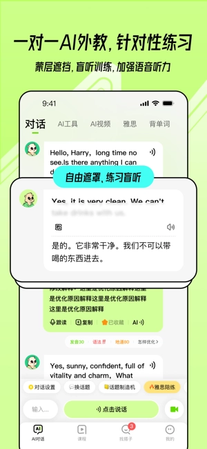 talkai练口语安卓版图2