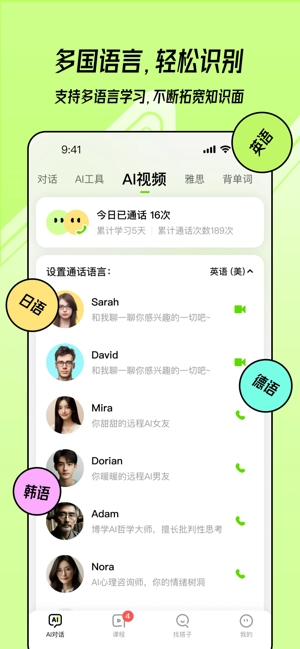 talkai练口语安卓版图3