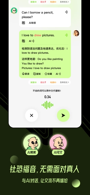talkai练口语安卓版图4