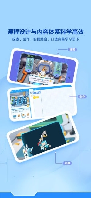 洪恩智能编程图3