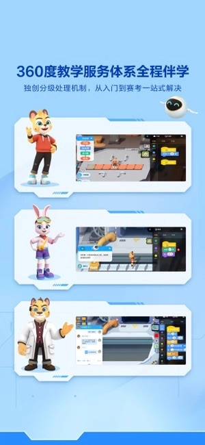 洪恩智能编程图5