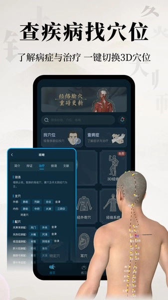 针灸大师软件图1