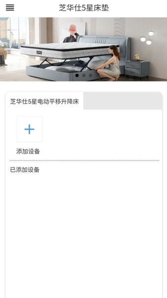 芝华仕5星床垫免费版图1