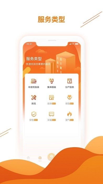 暖万家网上缴费软件最新版图1