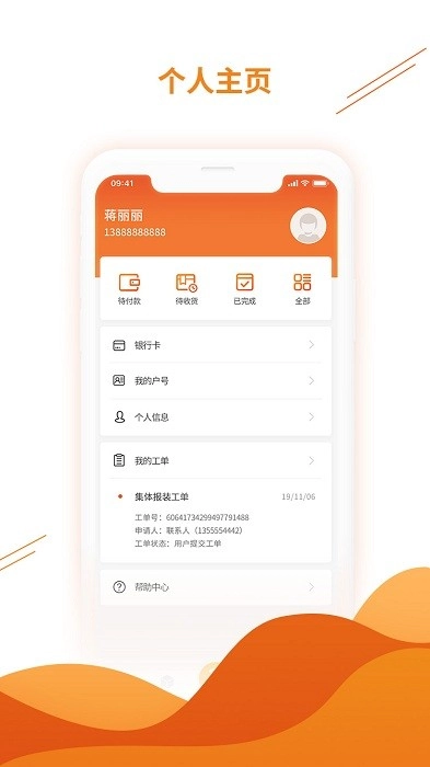 暖万家网上缴费软件最新版图3