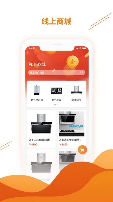 暖万家网上缴费软件最新版图4