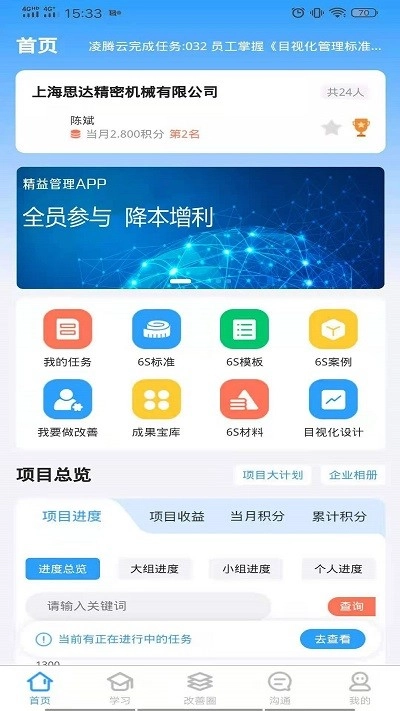 精益管理最新版