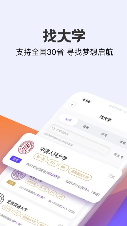 艺愿无忧填报直装版图1