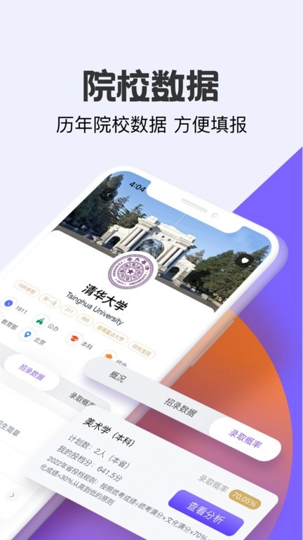 艺愿无忧填报直装版图2