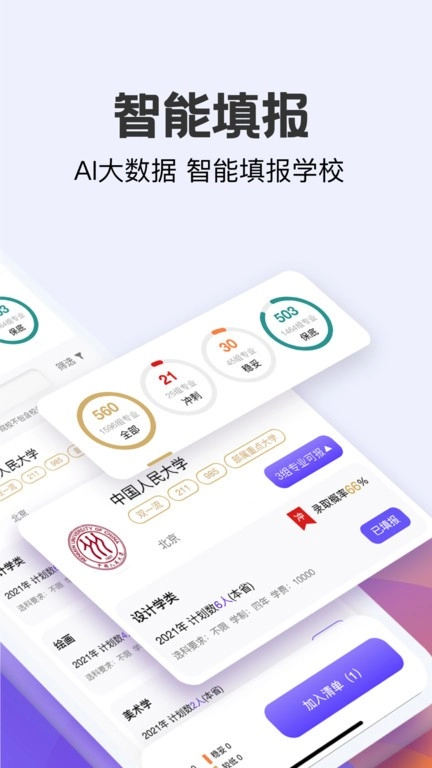 艺愿无忧填报直装版图4
