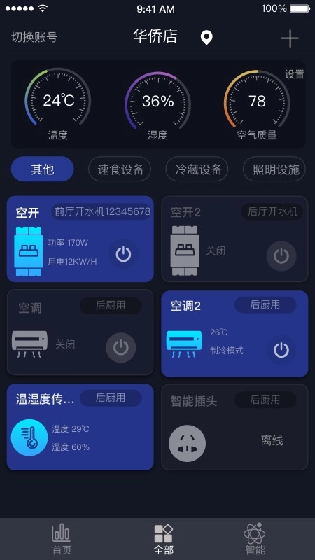 钛物智联官方正版图3