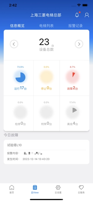 菱菱管家软件图1