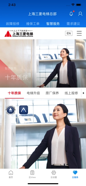 菱菱管家软件图3