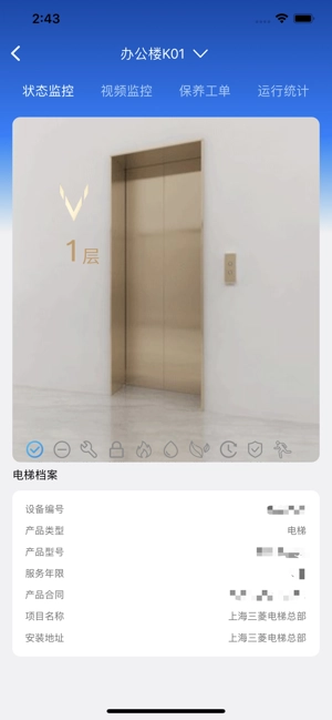 菱菱管家软件图4