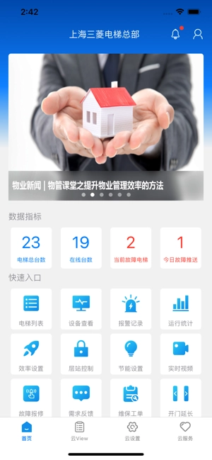 菱菱管家软件图5