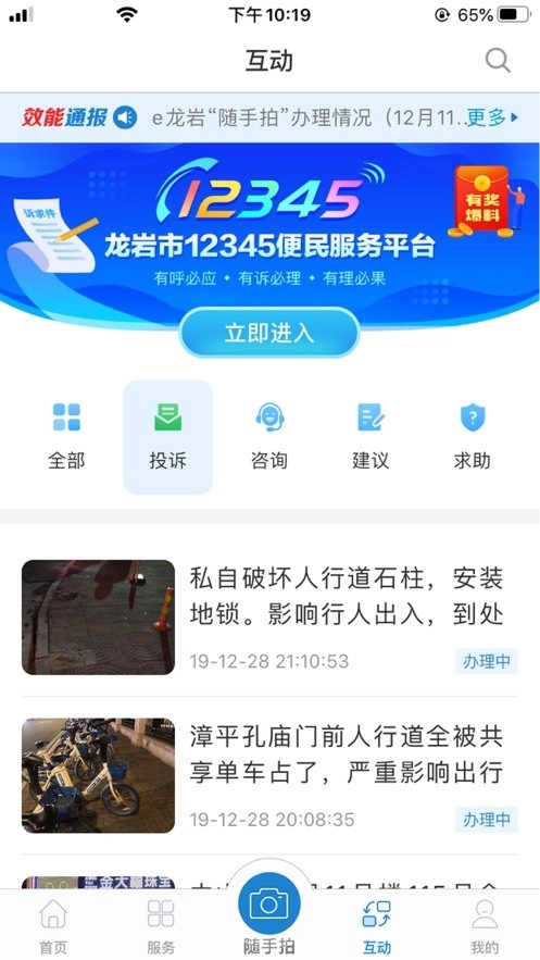 e龙岩服务平台移动图1