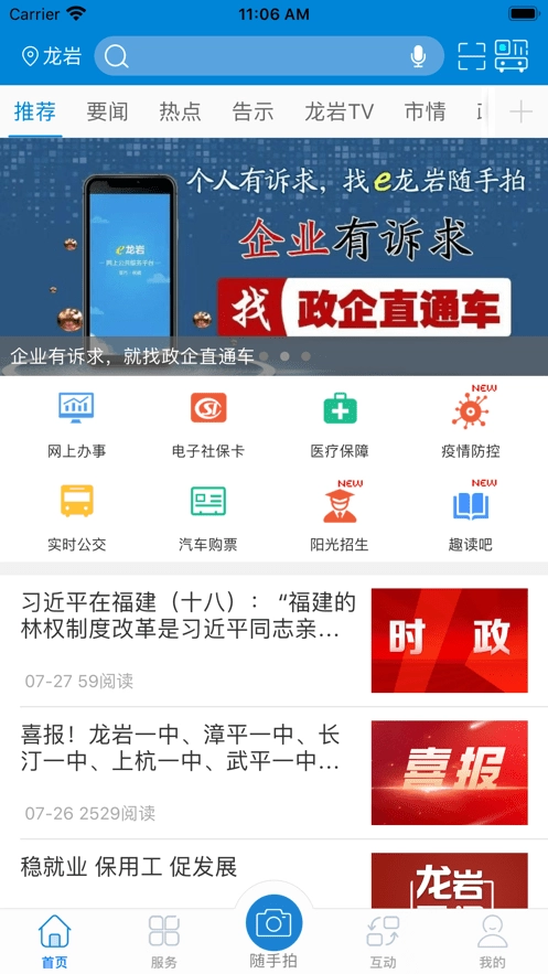 e龙岩服务平台移动图2