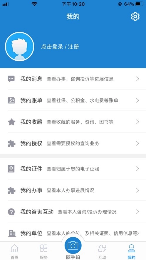 e龙岩服务平台移动图3