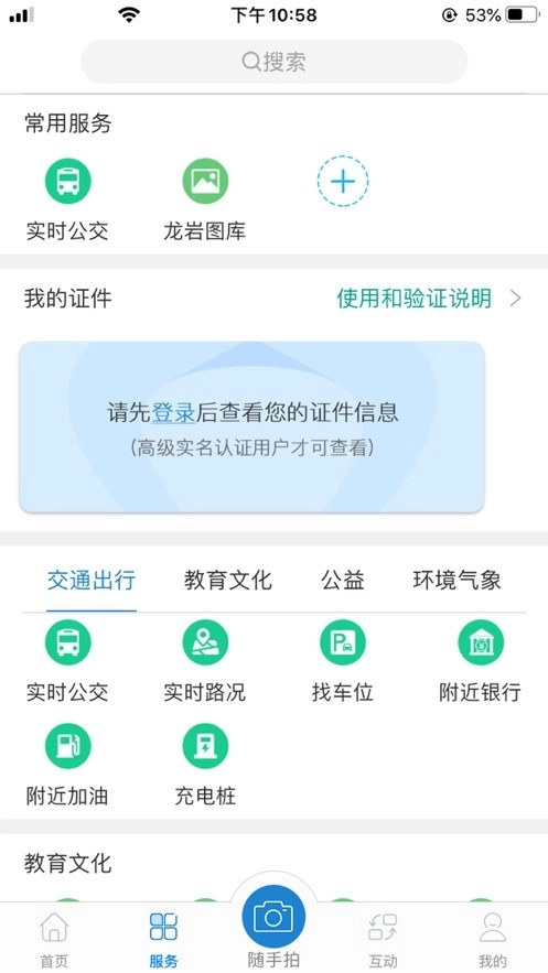 e龙岩服务平台移动图4
