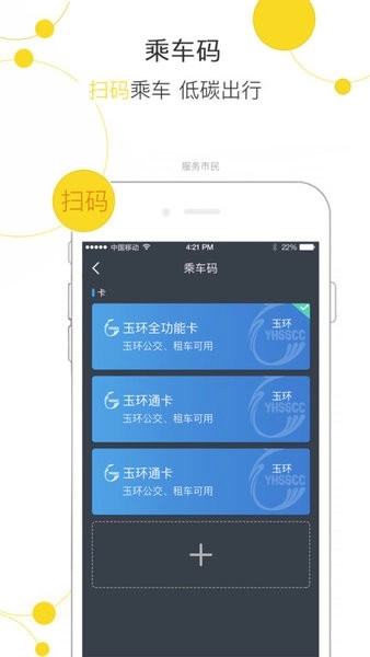 便民玉环乘车码(4)