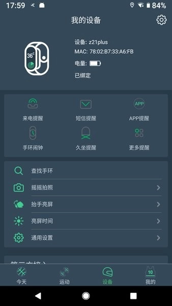 dayband免费图3