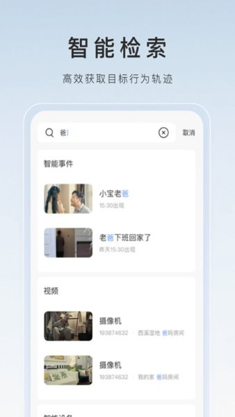 萤石云视频监控正版图1