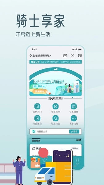 骑士享家最新版图2