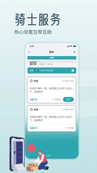 骑士享家最新版图3