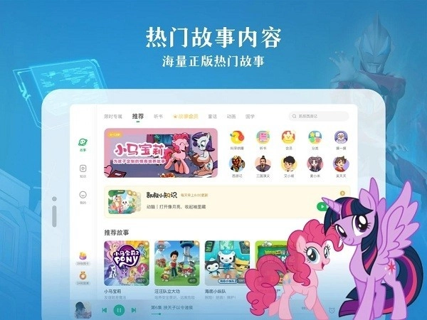 凯叔讲故事hd版图1